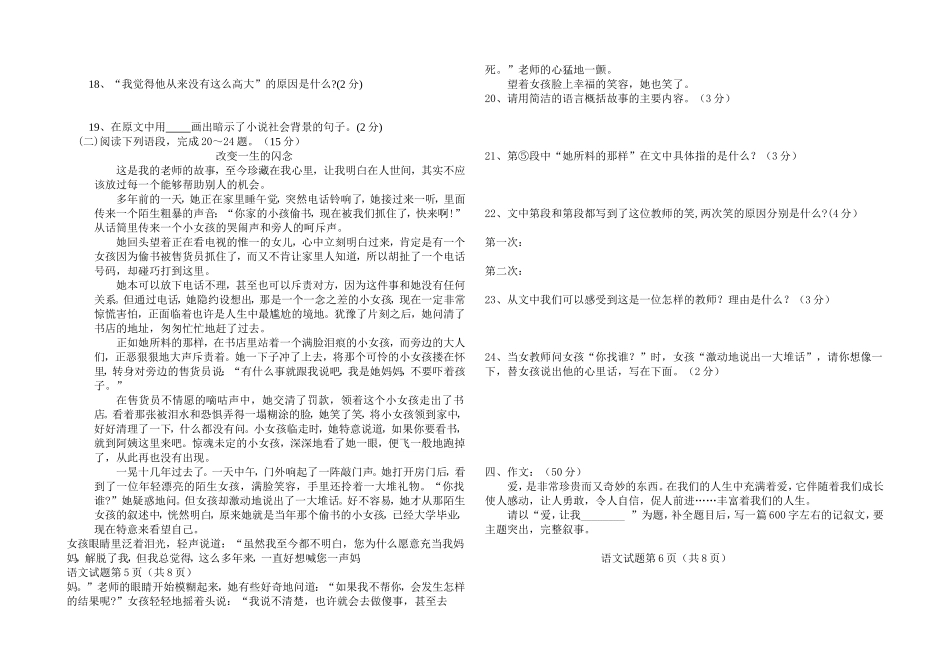 关楠七下一月考卷_第3页