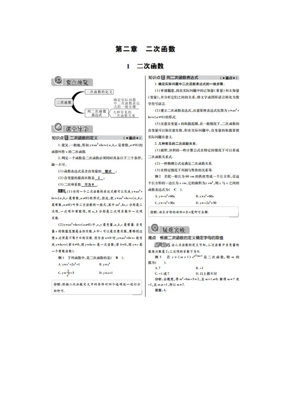 北师大版九年级数学下册：第2章第1节二次函数课堂导学案_第1页