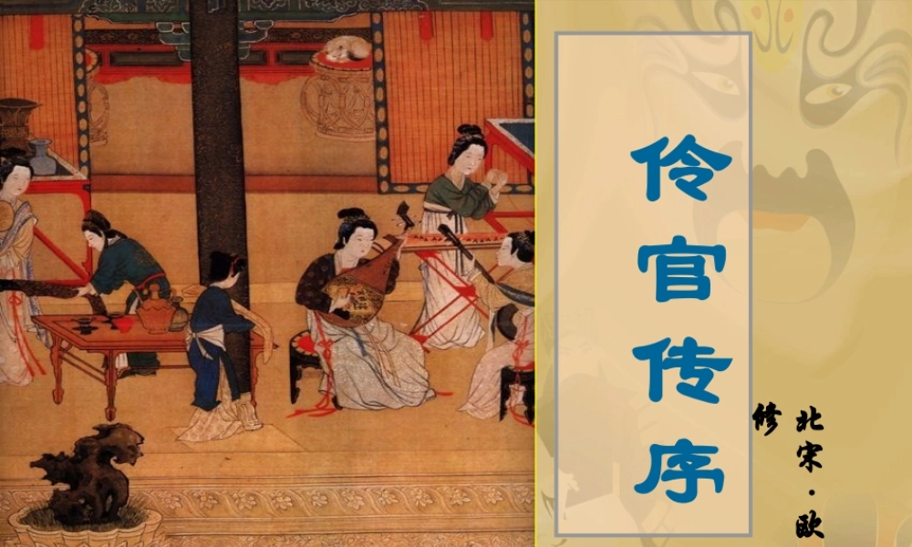 《伶官传序》优秀课件