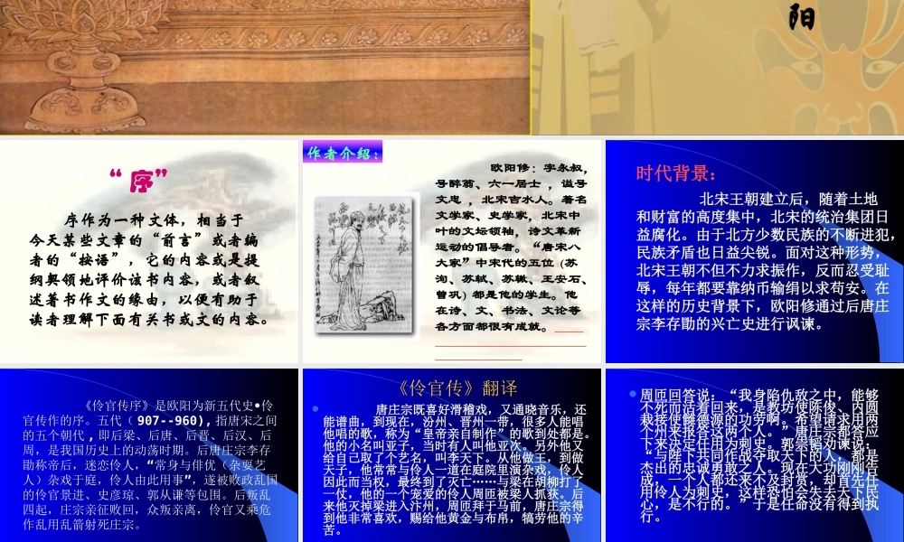 《伶官传序》优秀课件