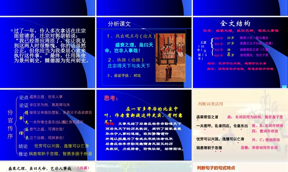 《伶官传序》优秀课件