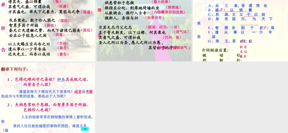 《伶官传序》优秀课件