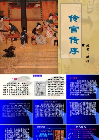 《伶官传序》优秀课件