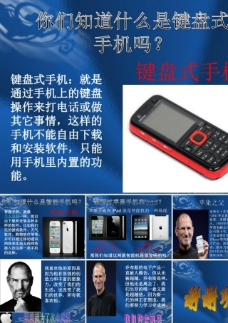 乔布斯简介(1)