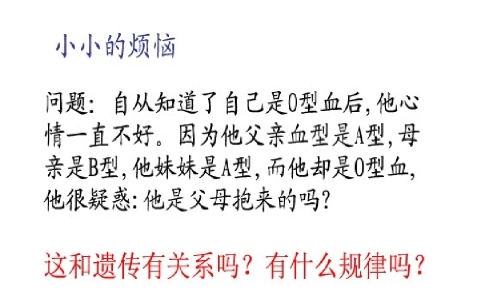 孟德尔豌豆杂交实验一