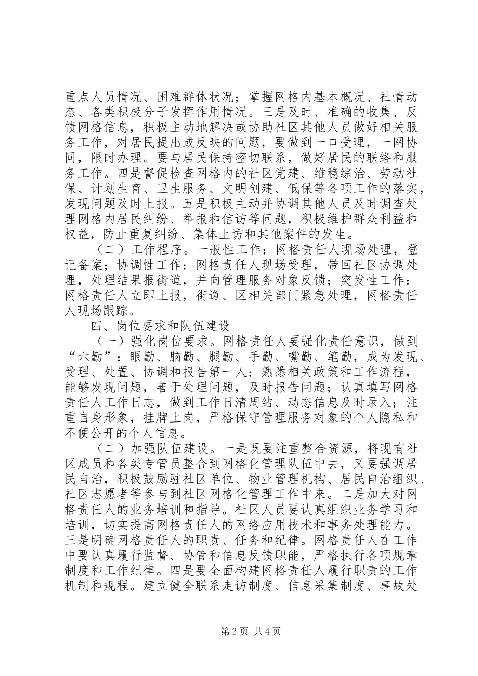 网格化管理工作计划_第2页