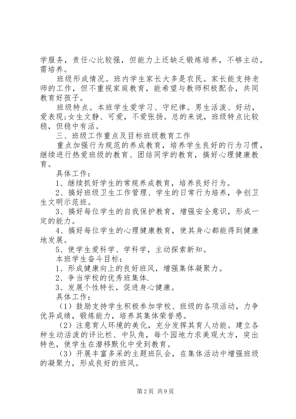 学校两学一做学习计划范本_第2页