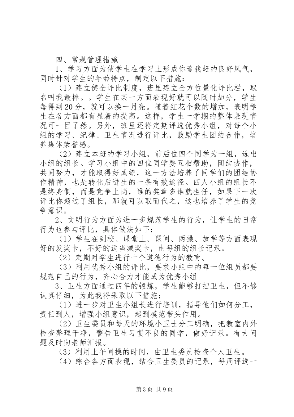 学校两学一做学习计划范本_第3页