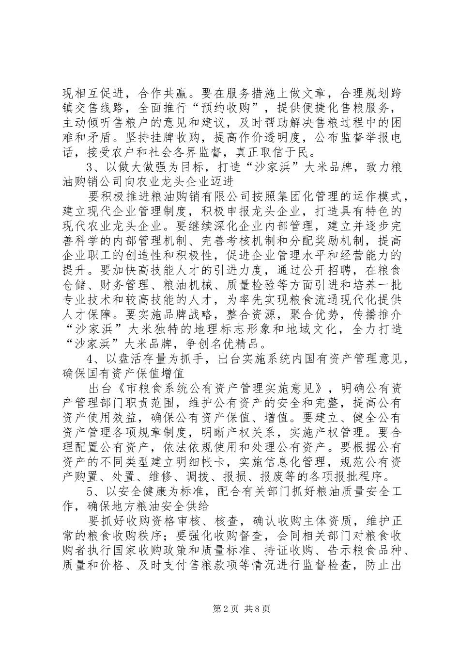 局机关作风效能建设工作计划_1_第2页