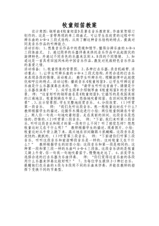 牧童短笛教案
