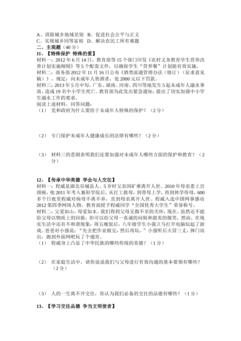 2015年九年级思品三月月考试题_第2页