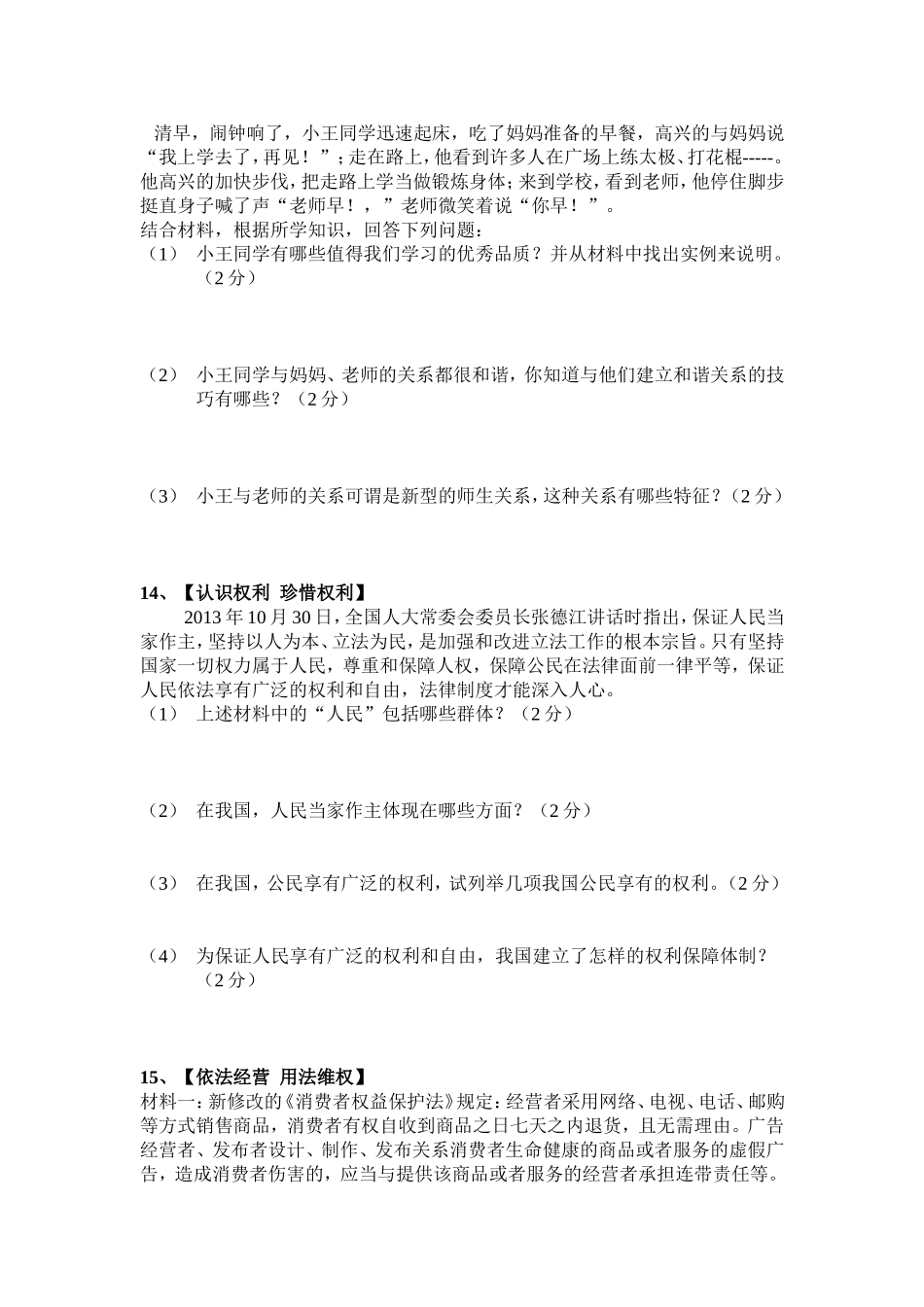 2015年九年级思品三月月考试题_第3页