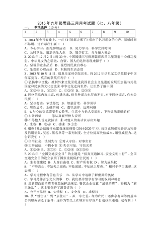 2015年九年级思品三月月考试题