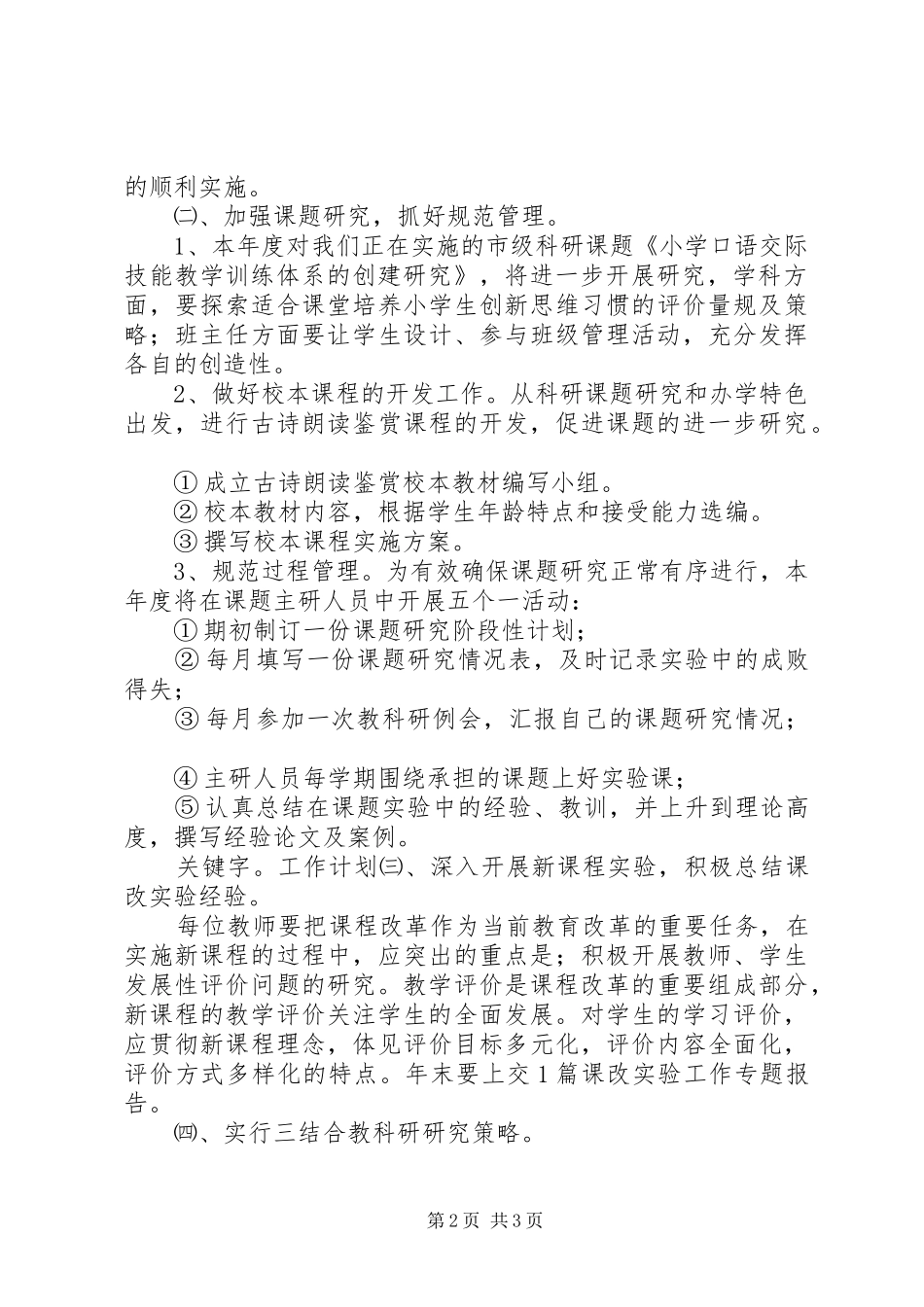 成校教科研工作计划_第2页