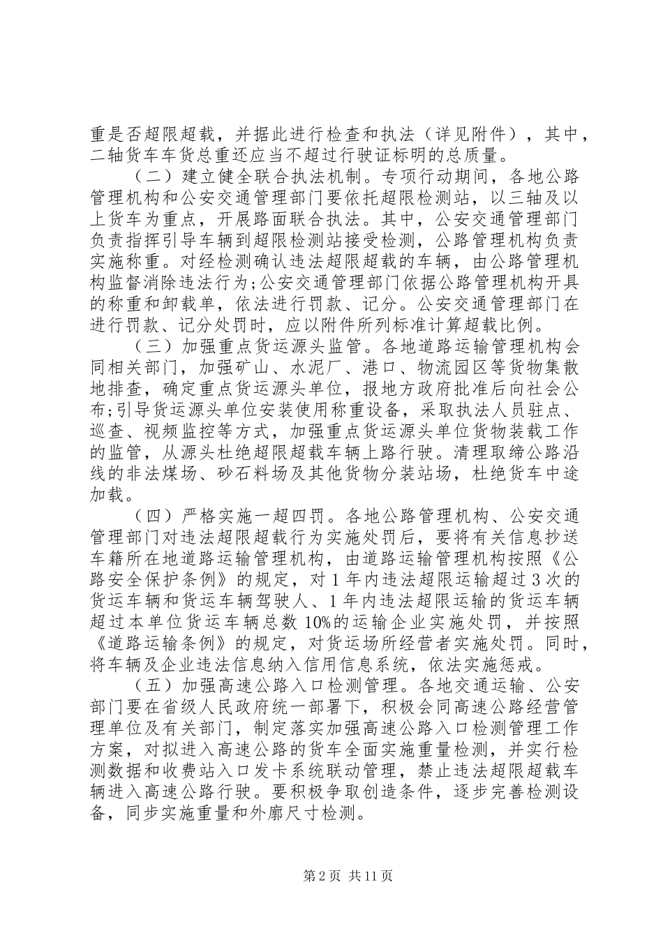 货车违法治理工作计划范文_第2页