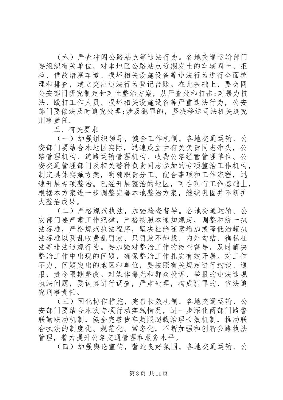 货车违法治理工作计划范文_第3页