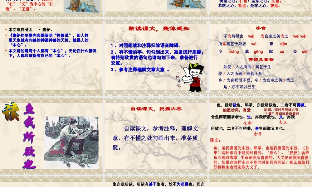 《鱼我所欲也》上课用