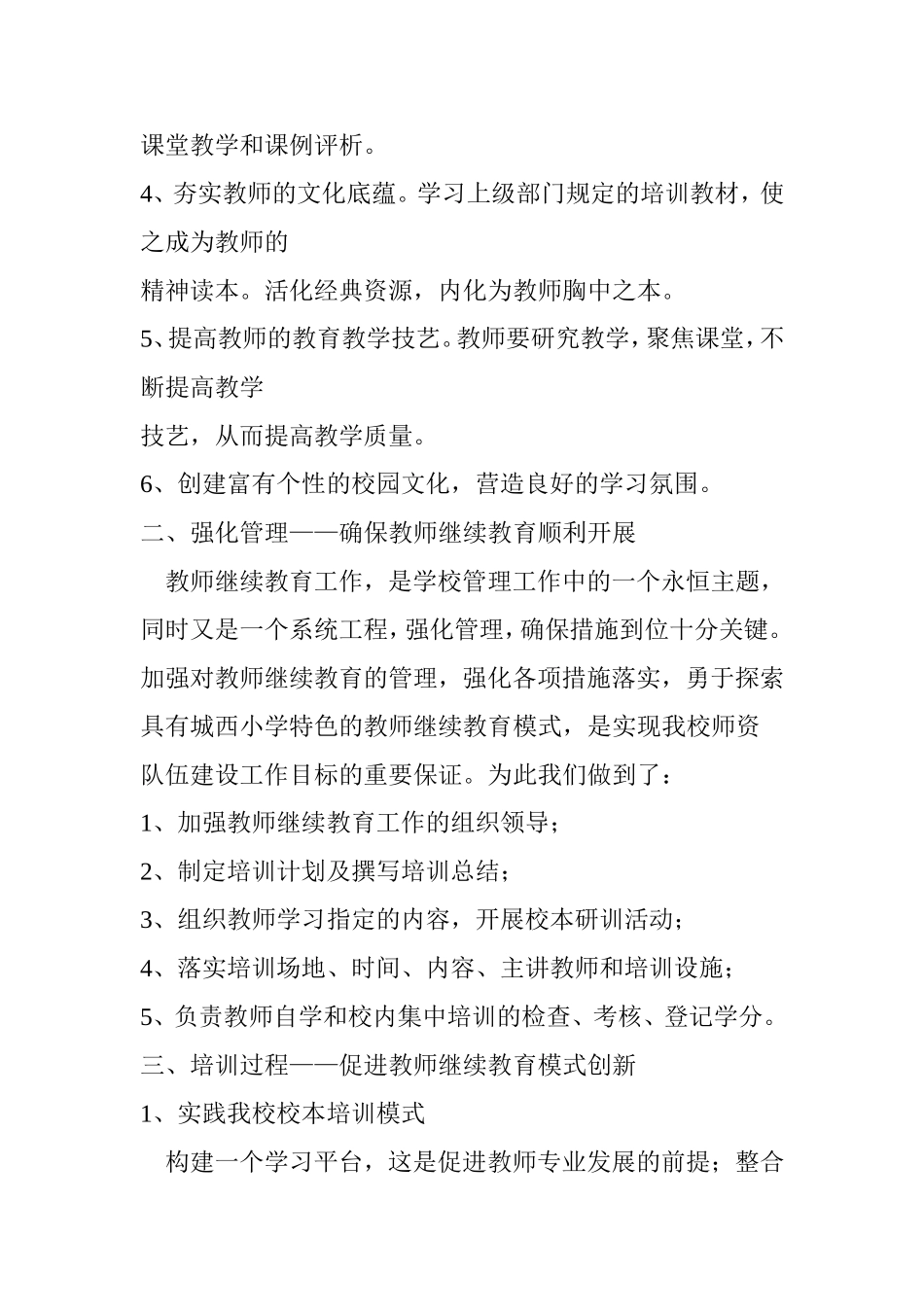 教师继续教育培训学校总结_第2页