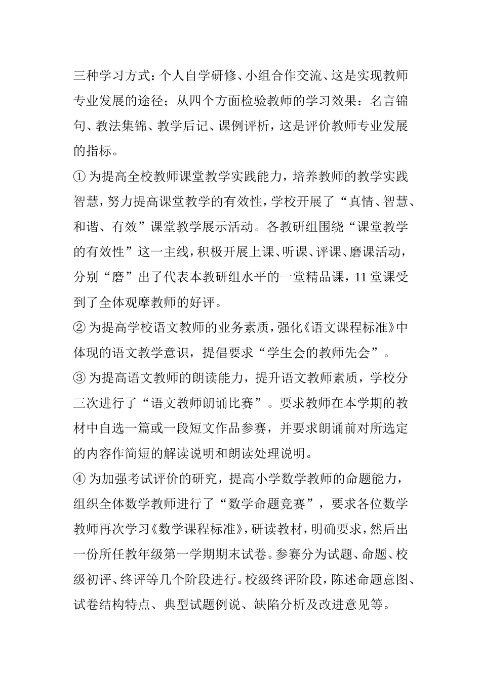 教师继续教育培训学校总结_第3页