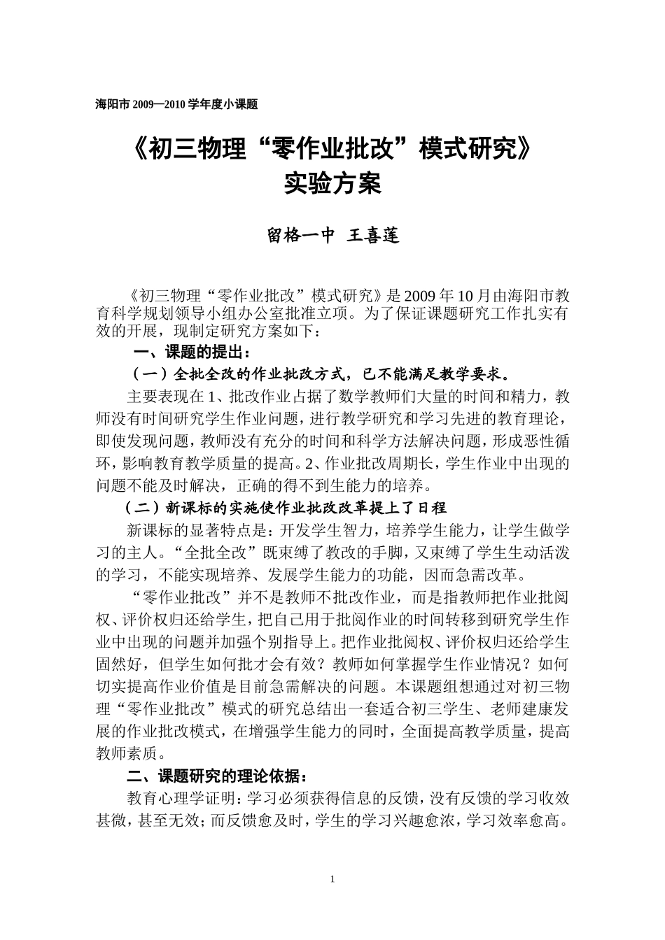 零作业批改实验方案_第1页