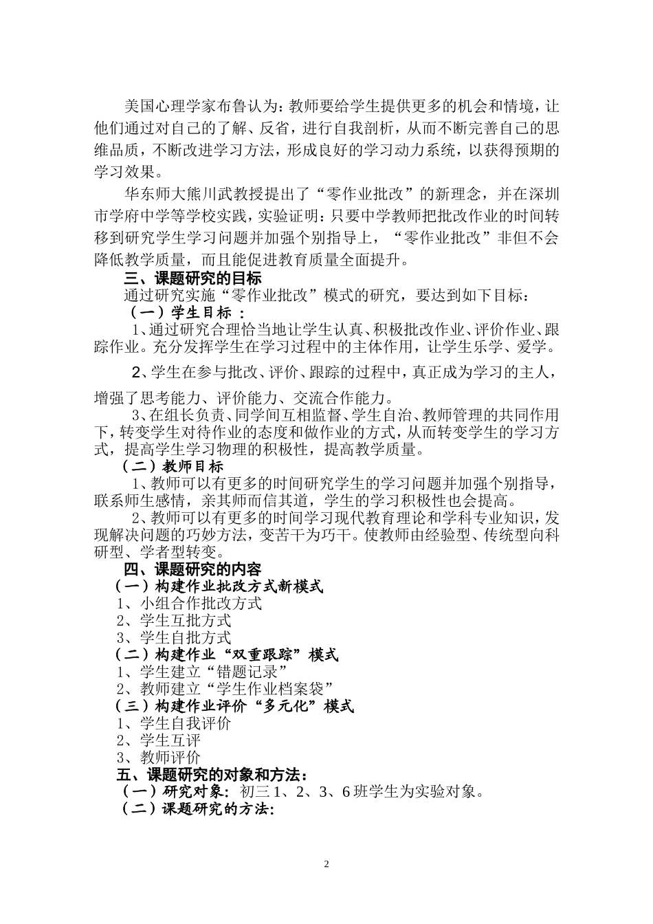 零作业批改实验方案_第2页