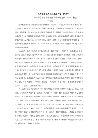 面对不愿意画“鬼”的学生