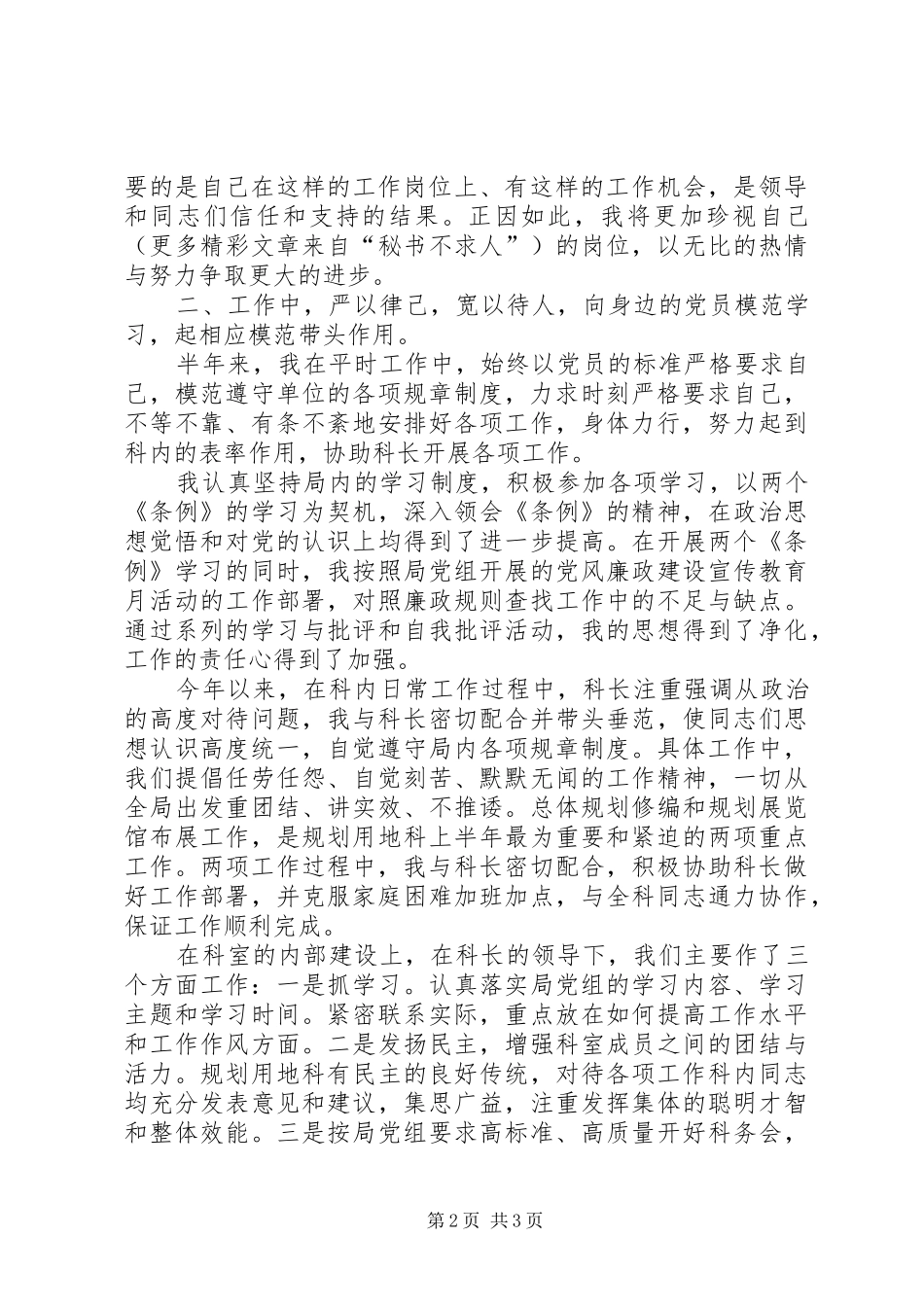 （城建规划科）个人工作总结_1_第2页