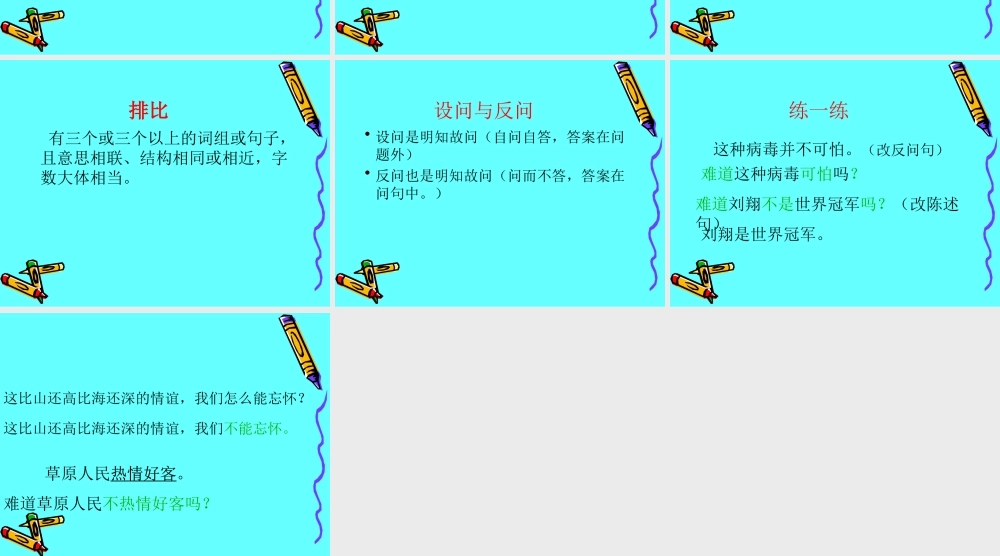 小学语文句子的修辞方法复习课件