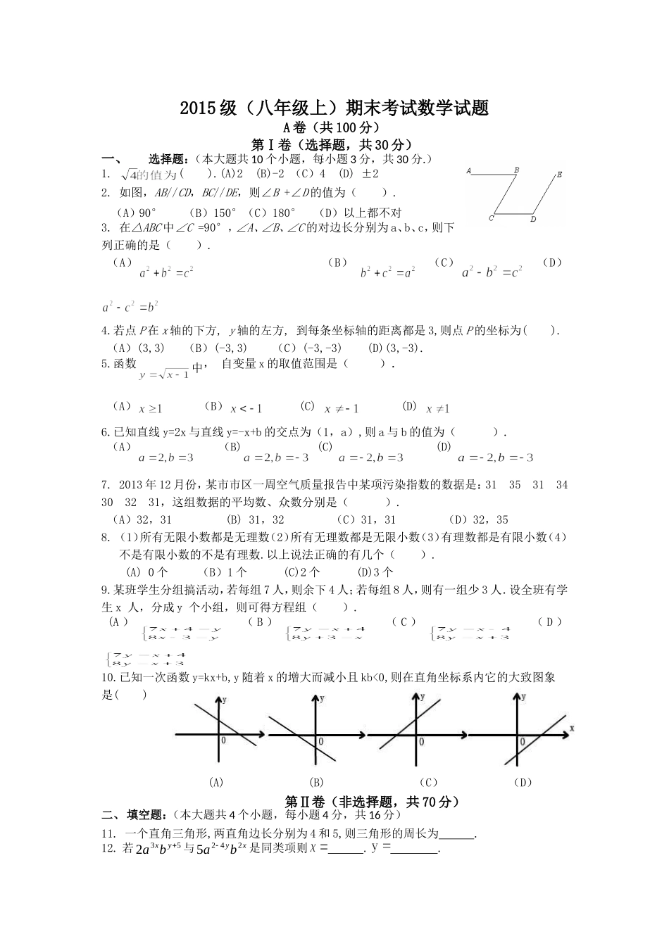 2014学年度大庆市房顶中学第二学期初二数学期末试卷_第1页