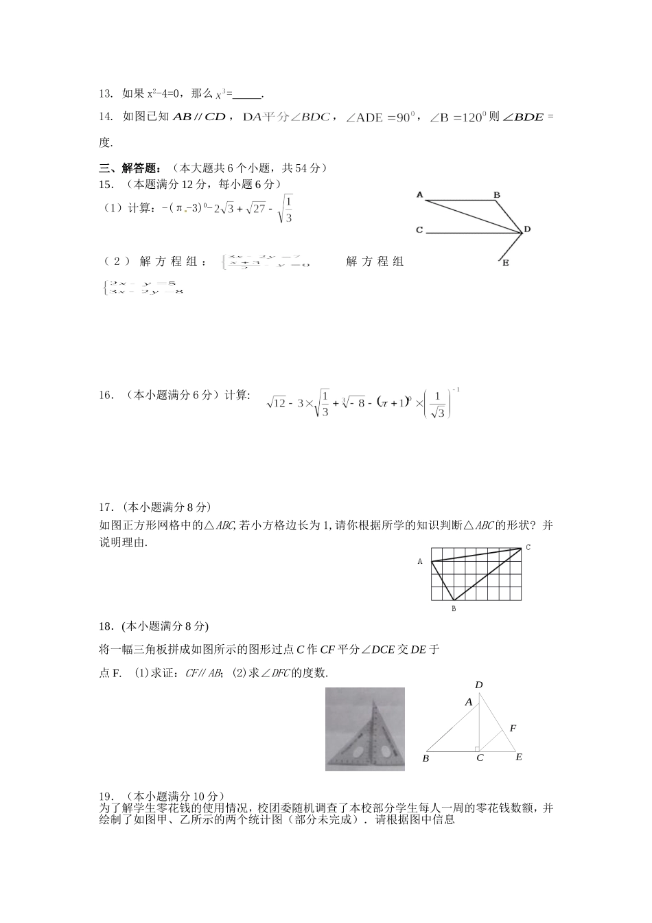 2014学年度大庆市房顶中学第二学期初二数学期末试卷_第2页