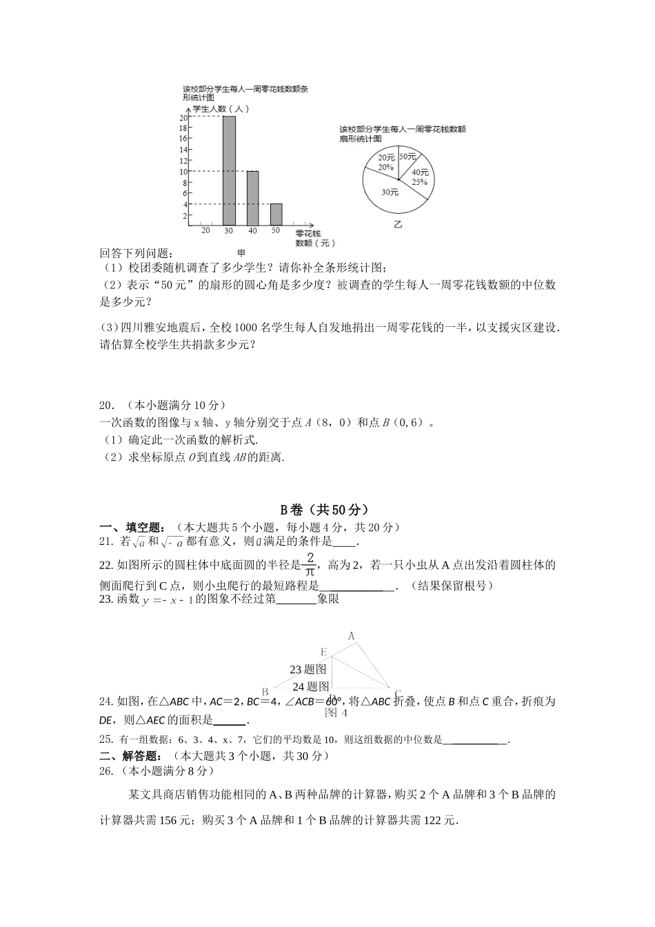 2014学年度大庆市房顶中学第二学期初二数学期末试卷_第3页