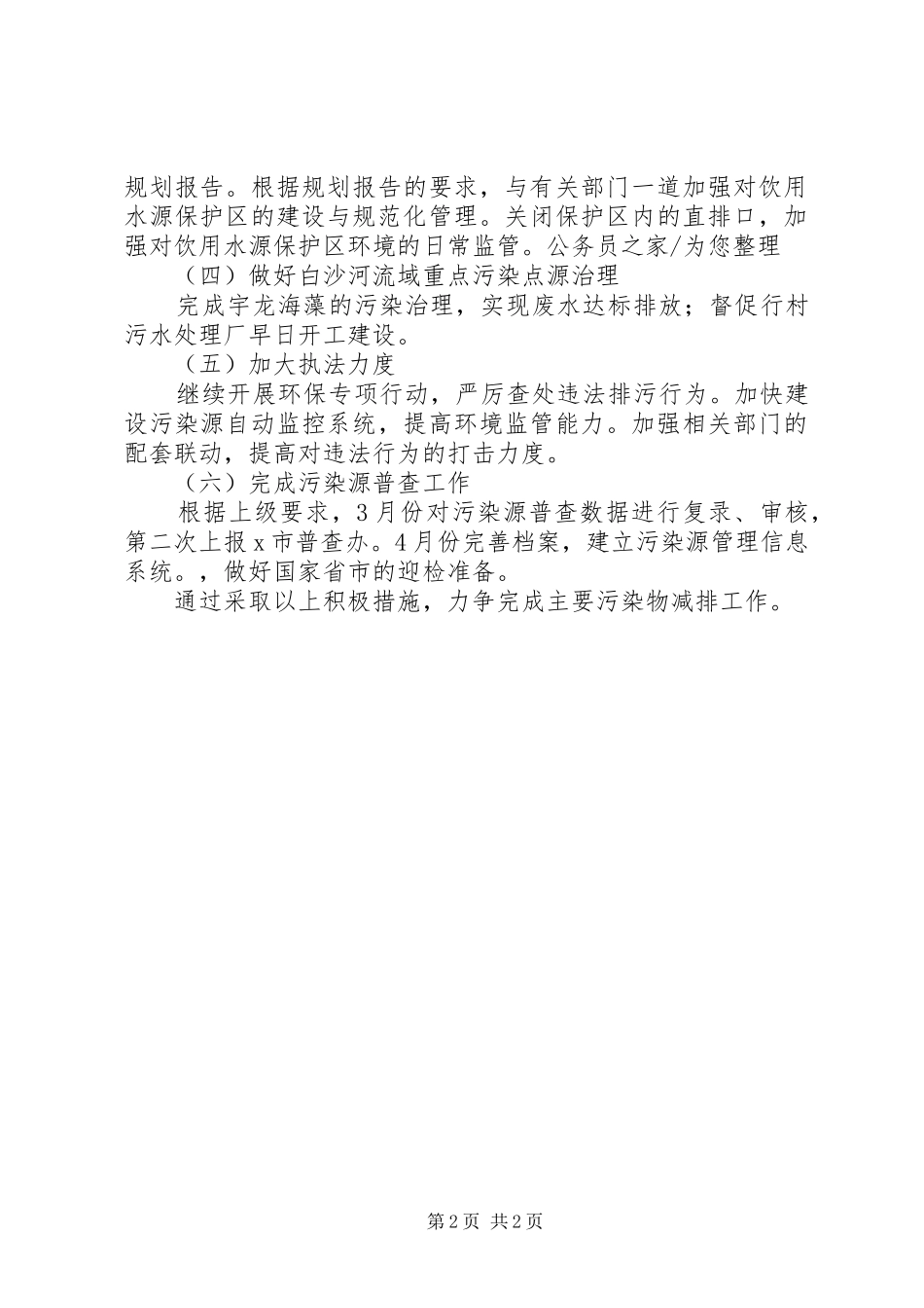 环保局污染减排工作计划_第2页