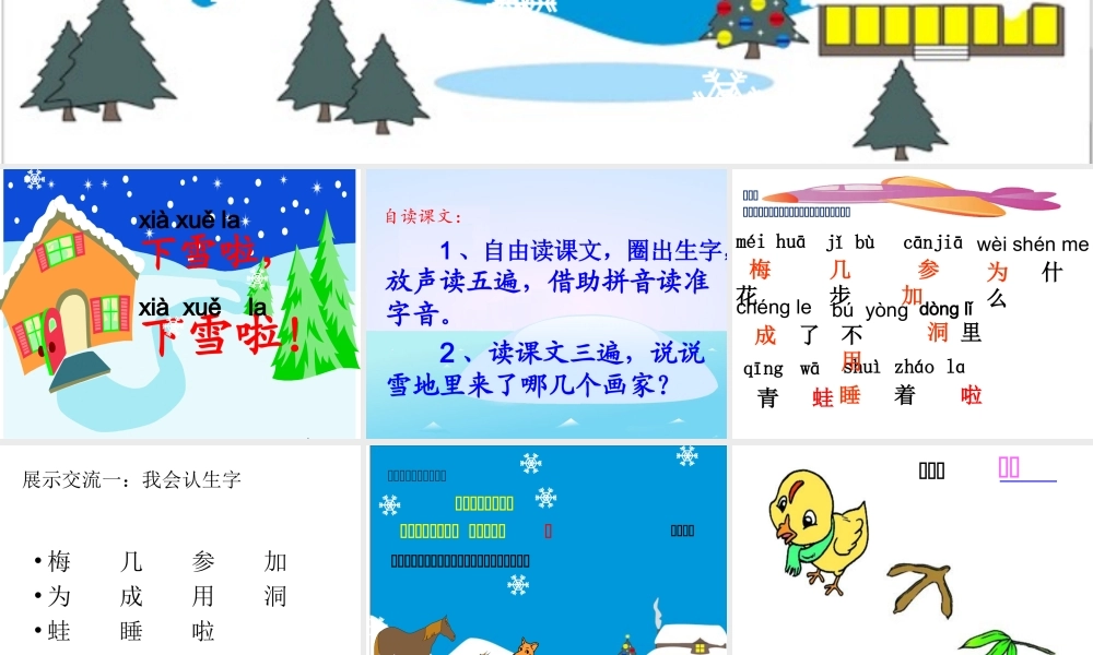 《雪地里的小画家》教学课件