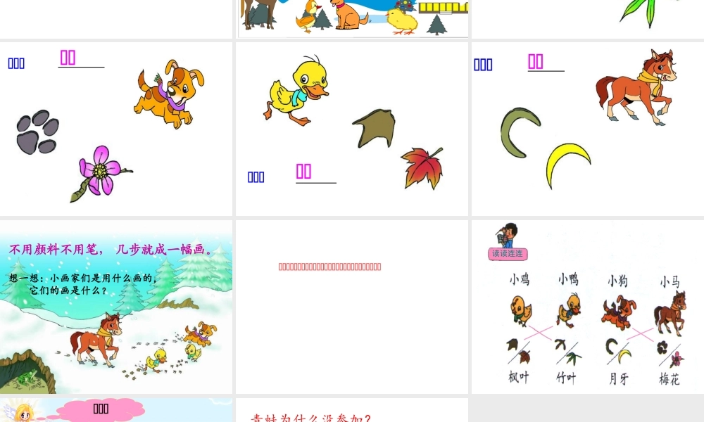 《雪地里的小画家》教学课件