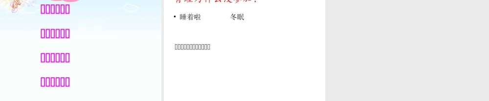 《雪地里的小画家》教学课件