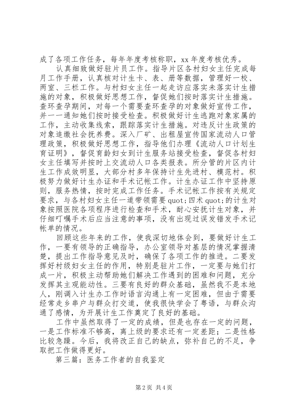 第一篇：计划生育工作者自我鉴定_第2页
