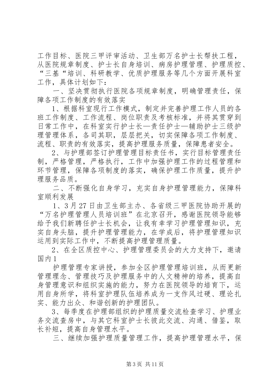 骨二科工作计划_第3页