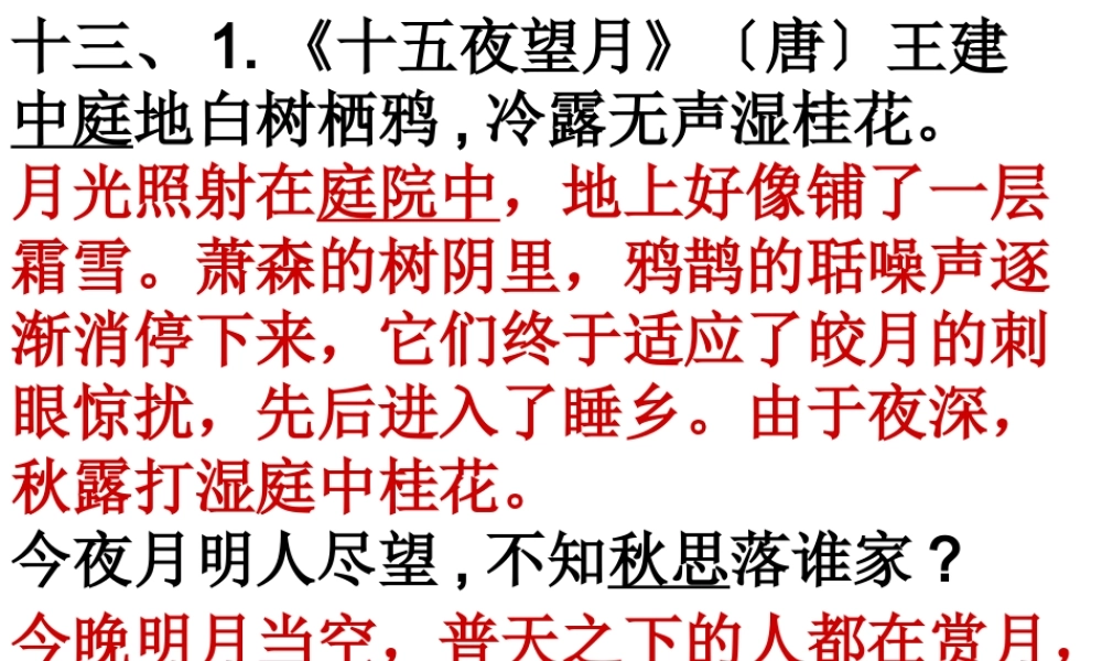 十五夜望月水调歌头