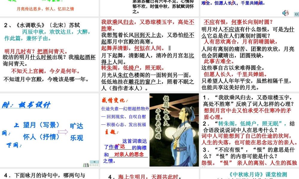 十五夜望月水调歌头