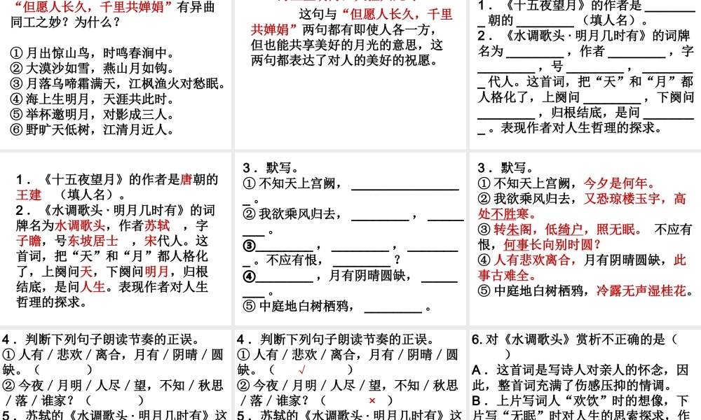 十五夜望月水调歌头