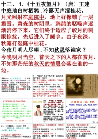 十五夜望月水调歌头