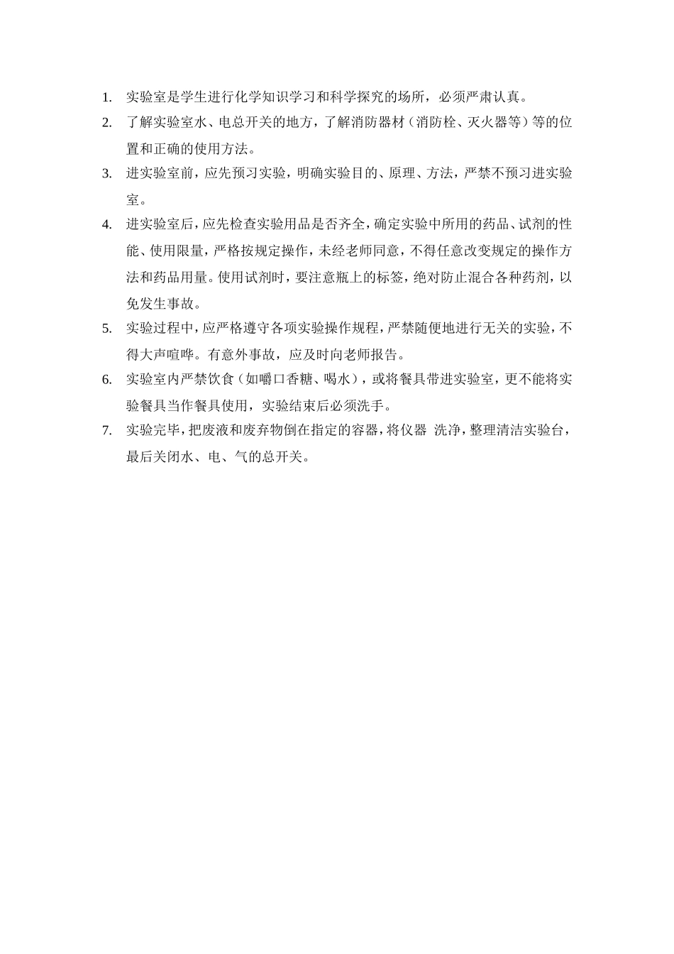实验室安全规则_第1页