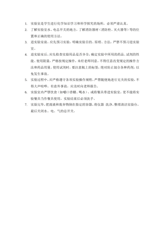 实验室安全规则