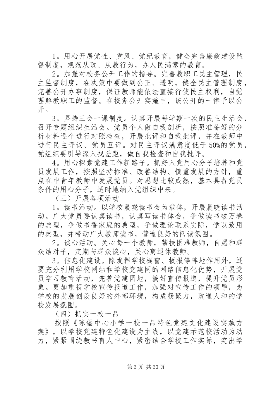 学校党建下半年工作计划_第2页