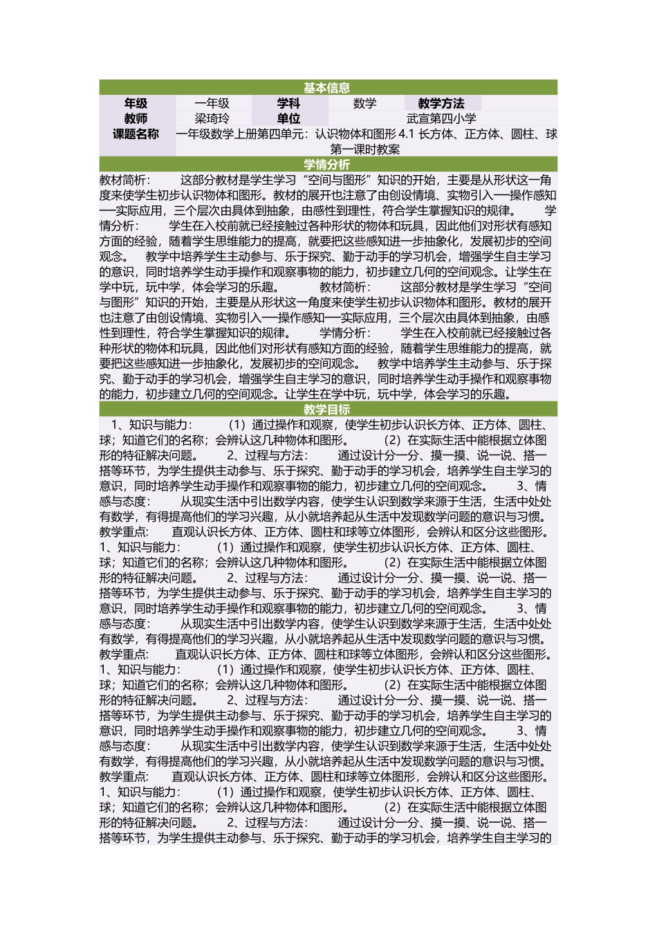 一年级数学上册第四单元：认识物体和图形41长方体、正方体、圆柱、球第一课时教案_第1页