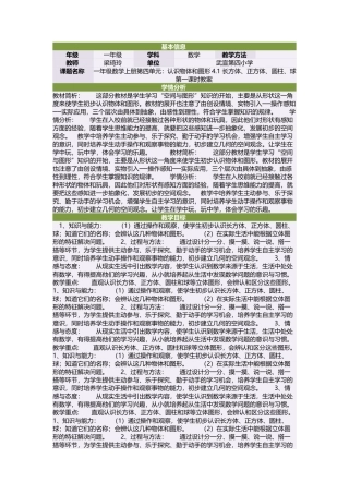 一年级数学上册第四单元：认识物体和图形41长方体、正方体、圆柱、球第一课时教案