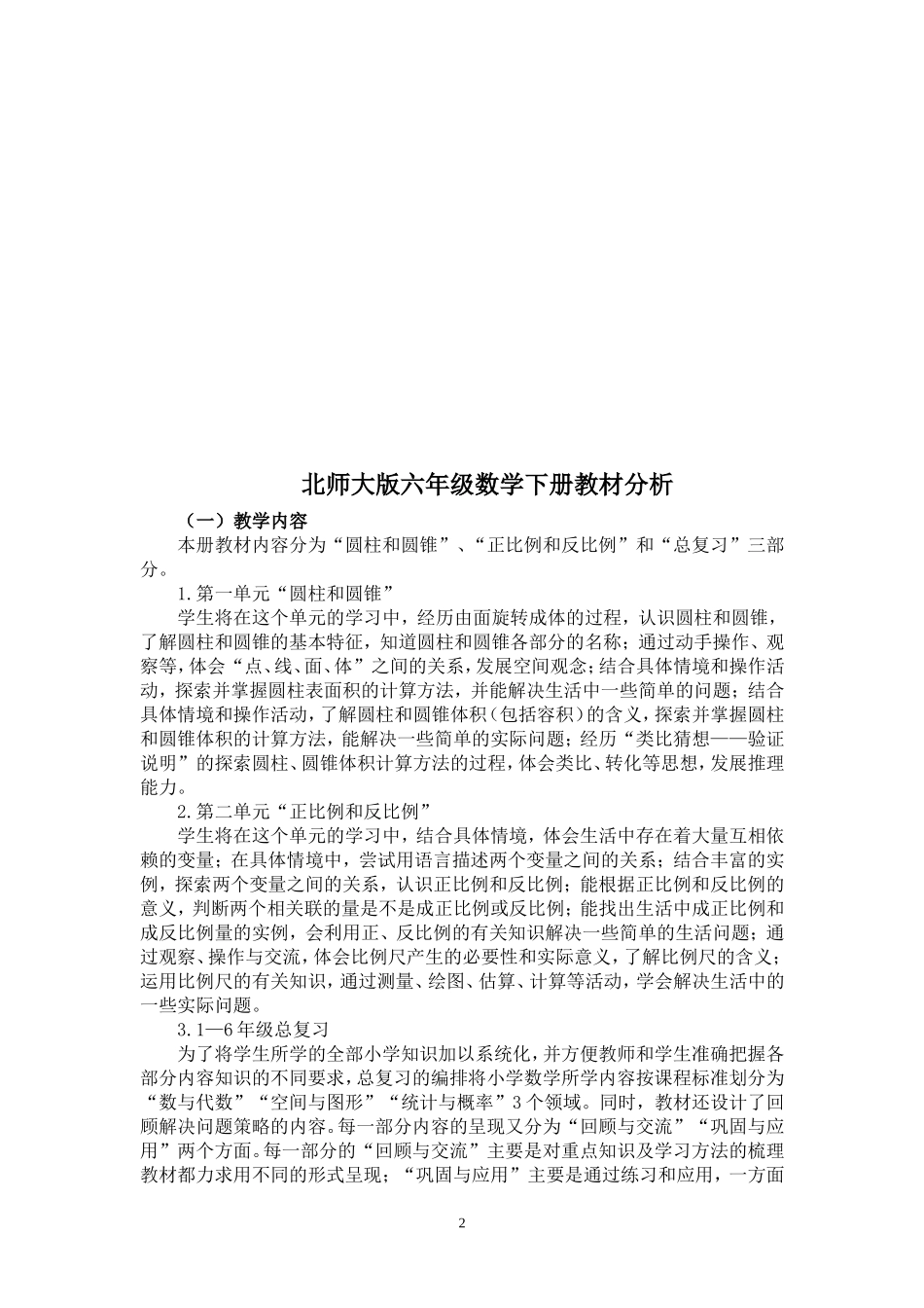 六年级数学下册教学目标、教材分析_第2页