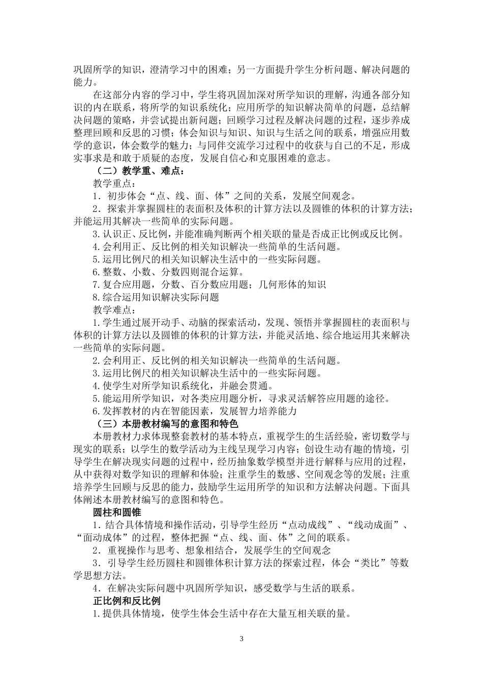 六年级数学下册教学目标、教材分析_第3页
