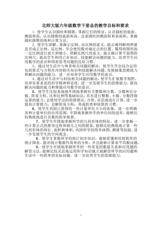 六年级数学下册教学目标、教材分析