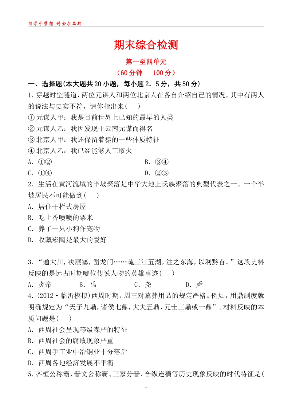 七上期末测试题_第1页